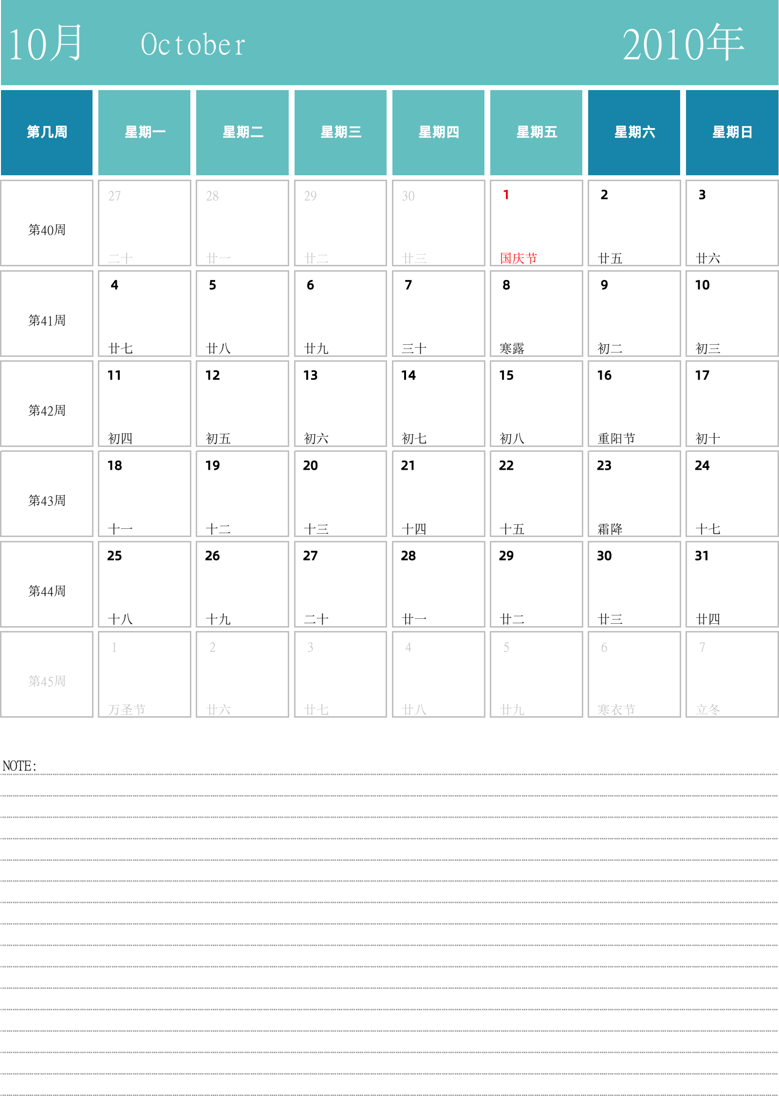 日历表2010年日历 中文版 纵向排版 周一开始 带周数 带节假日调休安排